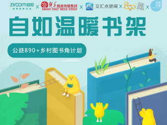 “行有道，愛(ài)無(wú)界”和南京自如一起參與公益活動(dòng)