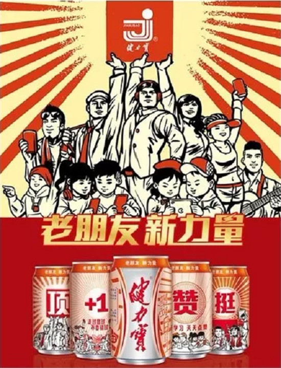 國潮崛起正當時 健力寶穩(wěn)居飲料界“C位”