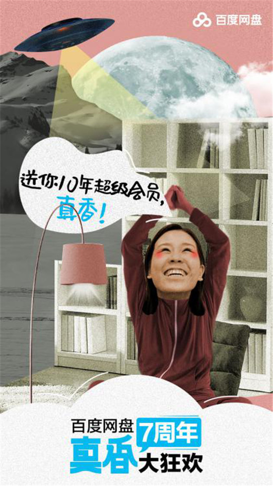 百度網(wǎng)盤超級會員打出史上最低折扣，網(wǎng)友表示這回真香！