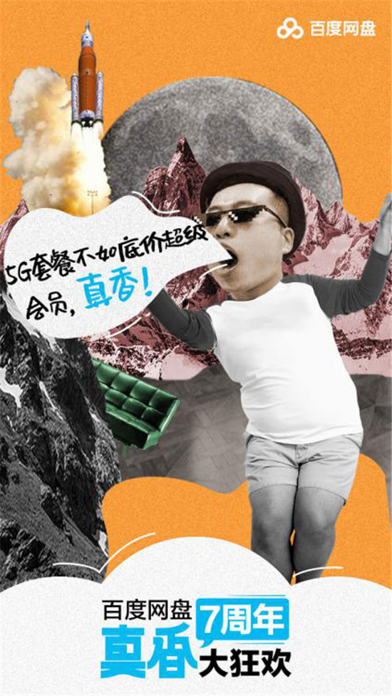 百度網(wǎng)盤超級會員打出史上最低折扣，網(wǎng)友表示這回真香！