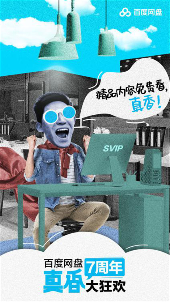 百度網(wǎng)盤超級會員打出史上最低折扣，網(wǎng)友表示這回真香！