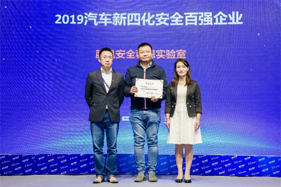 護航智能網聯(lián)汽車安全，騰訊安全被評為“2019汽車安全百強企業(yè)”