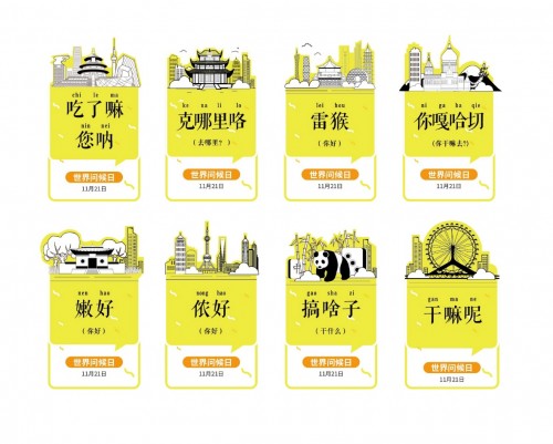 世界問候日，一點資訊趣味營銷用方言向用戶問好