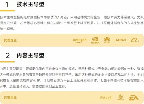 《云游戲發(fā)展與趨勢(shì)報(bào)告：未來(lái)戰(zhàn)略要塞》發(fā)布，讀懂游戲行業(yè)下一站