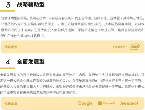 《云游戲發(fā)展與趨勢(shì)報(bào)告：未來(lái)戰(zhàn)略要塞》發(fā)布，讀懂游戲行業(yè)下一站