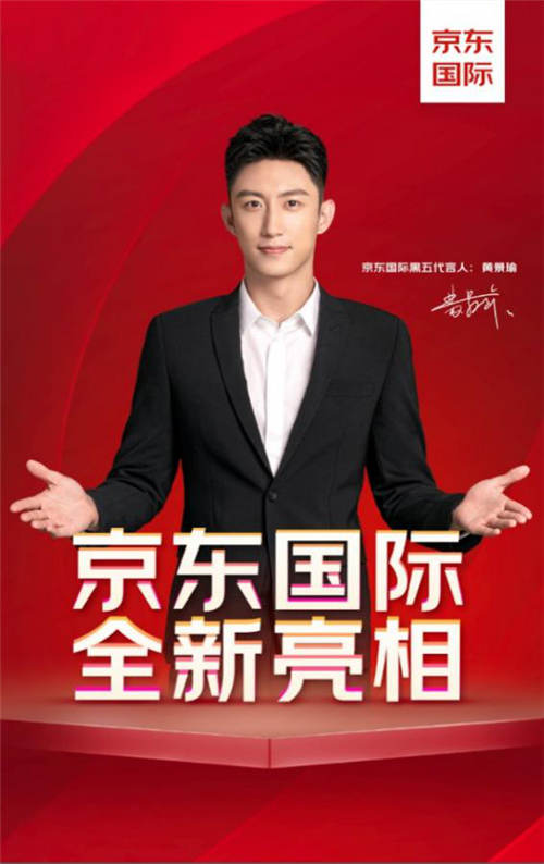 京東大進(jìn)口業(yè)務(wù)升級，“京東國際”四大舉措打造進(jìn)口商品一站式消費(fèi)平臺