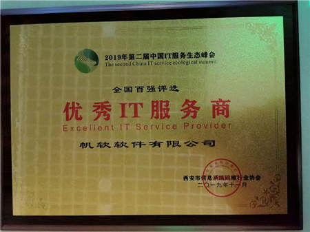 專注客戶服務(wù)，帆軟榮登“全國百強優(yōu)秀IT服務(wù)商”榜單