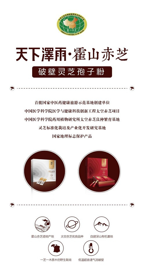 天下澤雨霍山赤芝、霍山石斛再次通過全產(chǎn)業(yè)鏈有機(jī)產(chǎn)品認(rèn)證