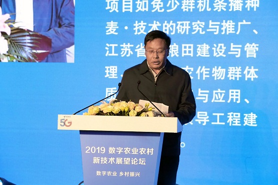 2019數(shù)字農(nóng)業(yè)農(nóng)村新技術展望論壇嘉賓發(fā)言集錦