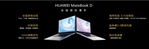 用做手機(jī)的思維做電腦，華為筆記本再發(fā)新品重塑PC市場(chǎng)格局