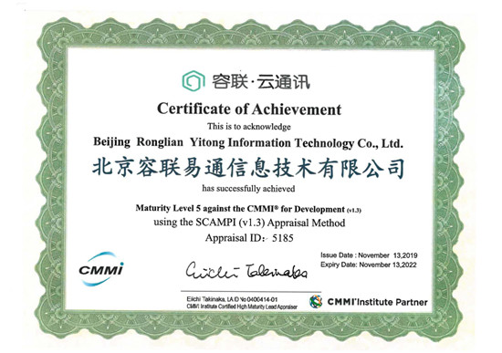 容聯通過CMMI 5全球軟件領域最高級別認證