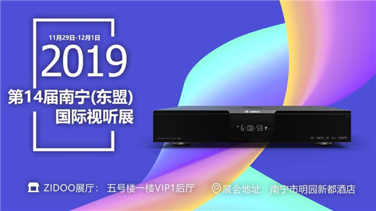 11.29芝杜ZIDOO邀你相聚第14屆南寧國際視聽展！