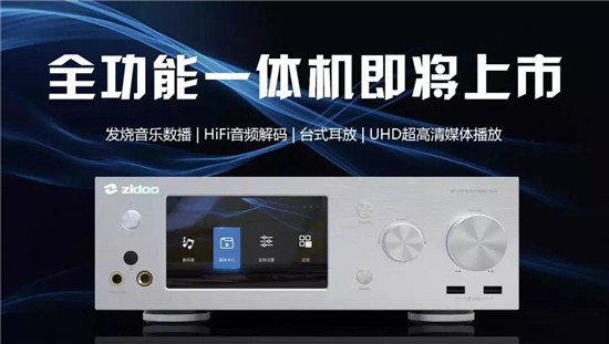 11.29芝杜ZIDOO邀你相聚第14屆南寧國際視聽展！