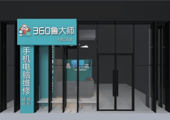 360魯大師體驗(yàn)店第二家直營(yíng)店正式開業(yè)