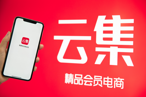 雙十一爆款頻出，云集購物體驗(yàn)全面升級！