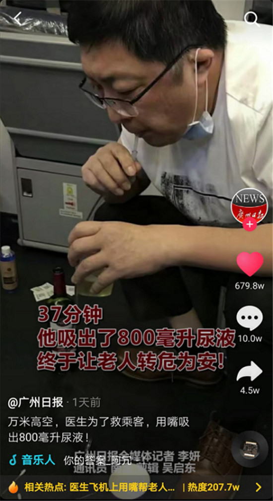 37分鐘！萬(wàn)米高空，醫(yī)生用嘴吸尿800毫升救回老人，抖音獲贊700萬(wàn)