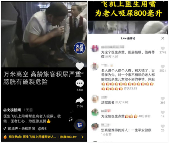 37分鐘！萬(wàn)米高空，醫(yī)生用嘴吸尿800毫升救回老人，抖音獲贊700萬(wàn)