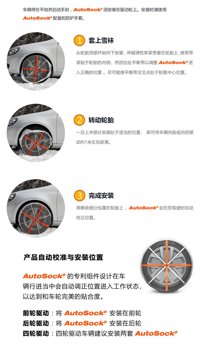 “平安之行，始于足下”：AutoSock汽車雪襪登陸中國