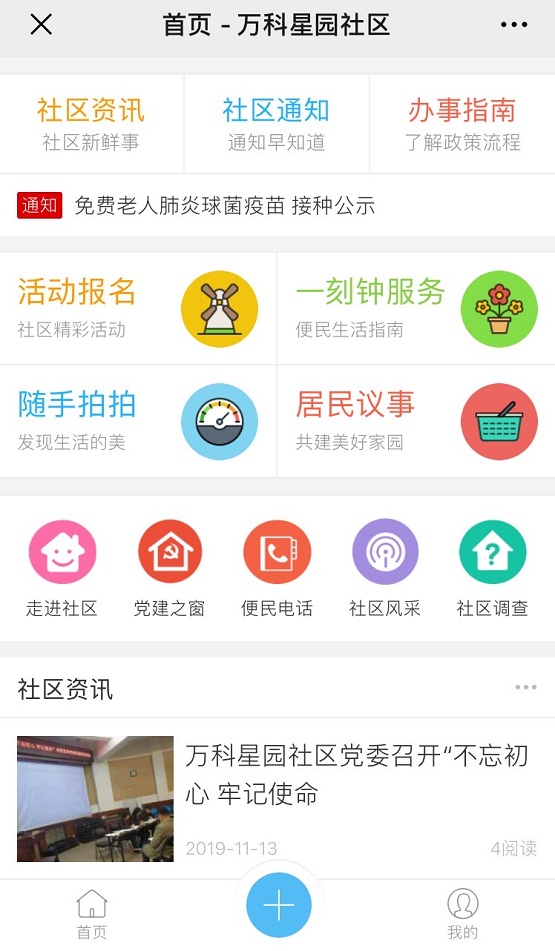 社區(qū)擁抱互聯(lián)網(wǎng)，這幾招你學(xué)會(huì)了么