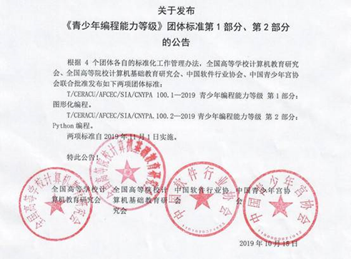 編程貓成為NCT全國青少年編程能力等級測試專業(yè)培訓(xùn)合作單位