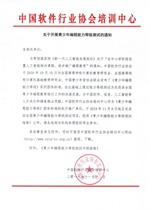 編程貓成為NCT全國青少年編程能力等級測試專業(yè)培訓(xùn)合作單位