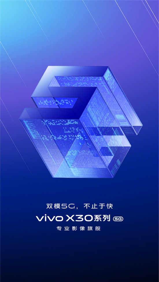 影像旗艦亮相， vivo首款雙模5G手機X30正式官宣