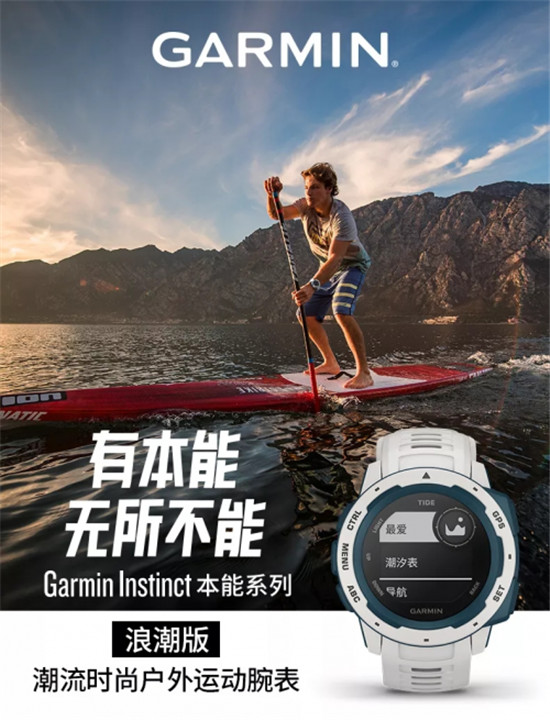 Garmin Instinct Tide浪潮版新增潮汐功能，水陸兩棲更強(qiáng)悍