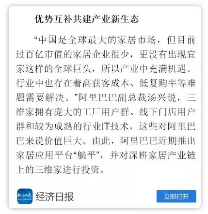 厲害了！人民日?qǐng)?bào)、新華社、經(jīng)濟(jì)日?qǐng)?bào)等央媒齊推薦，家居行業(yè)飆出三維家新模式！