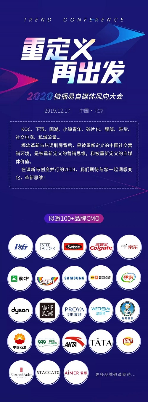 微播易風向大會：2020年內(nèi)容變現(xiàn)的風往哪里吹？