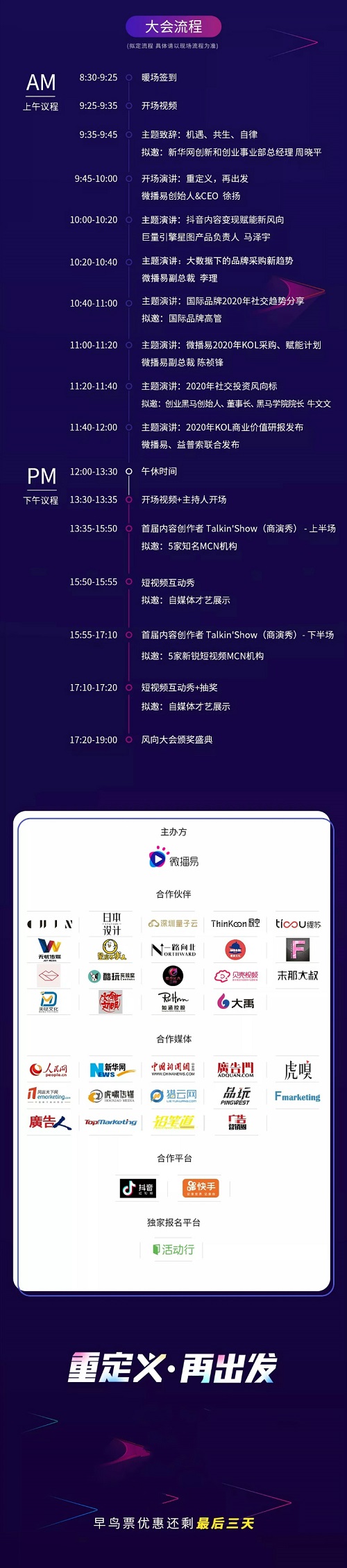 微播易風向大會：2020年內(nèi)容變現(xiàn)的風往哪里吹？