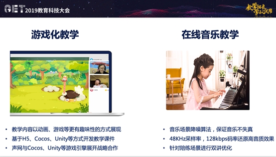 聲網(wǎng)亮相GET2019，實時互動升級助力在線教育挑戰(zhàn)新未來