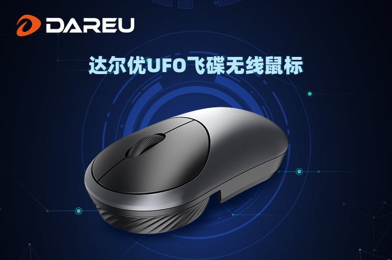 達爾優(yōu)精良外設，感恩一路有你陪伴