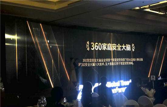聚焦“2019金趨勢獎” 360家庭安全大腦榮膺年度智能開拓獎