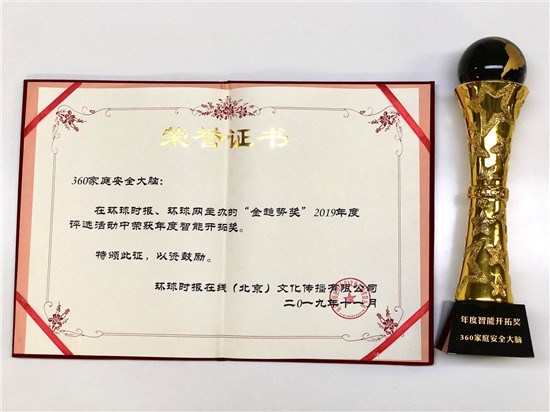 聚焦“2019金趨勢獎” 360家庭安全大腦榮膺年度智能開拓獎