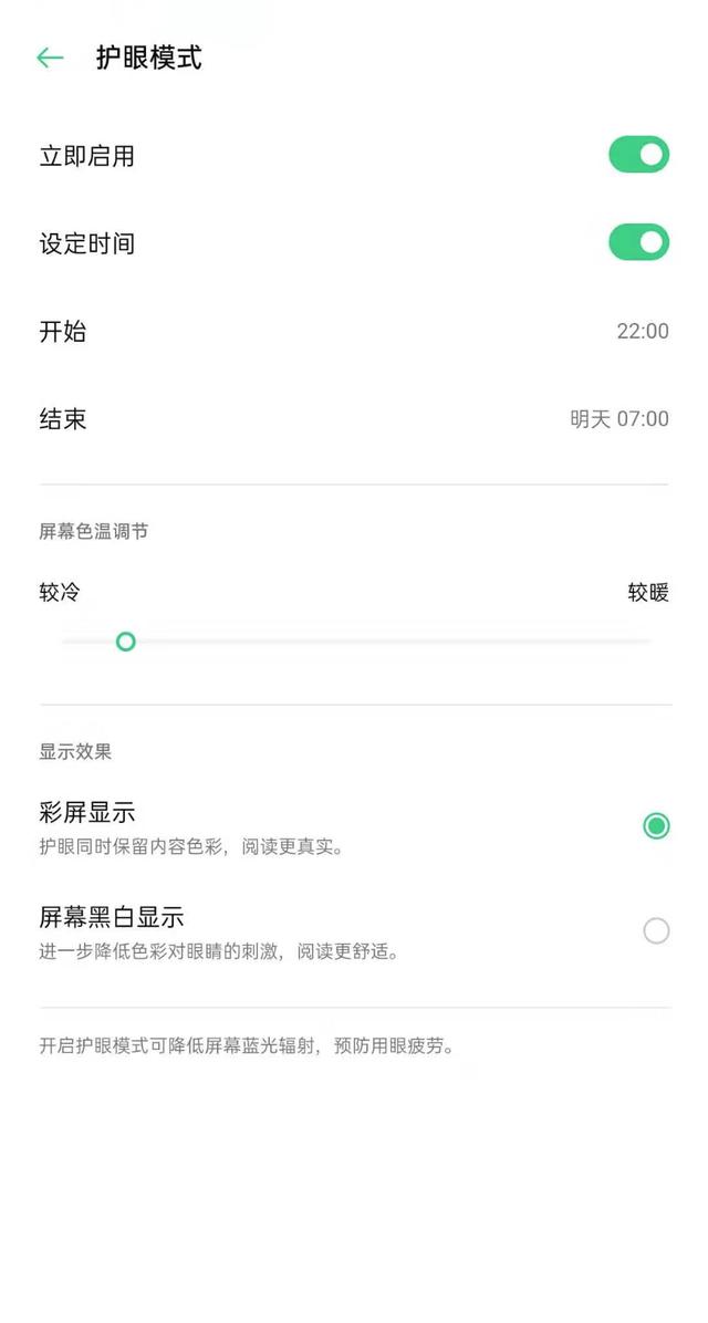 ColorOS 7 新添全天候暗色模式，白天黑夜一同守護