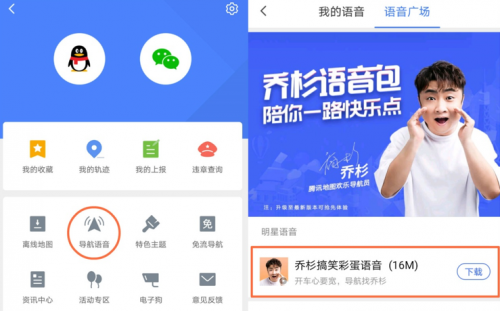 騰訊地圖上線喬杉搞笑彩蛋語(yǔ)音包，“杉式金句”給旅程多加一點(diǎn)歡樂(lè)