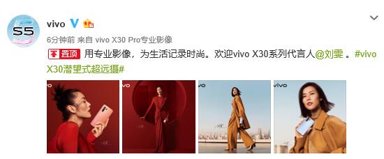 vivo X30 × 劉雯時尚大片首曝光，高級質(zhì)感一躍而出