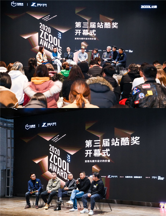 第三屆站酷獎(jiǎng)開(kāi)幕式在京舉辦，全球作品征集正式開(kāi)啟