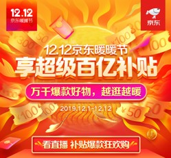 唯有買(mǎi)買(mǎi)買(mǎi)才能拯救的年輕人：即將到來(lái)的京東12.12你做攻略了嗎？