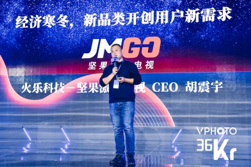 火樂科技-堅果創(chuàng)始人兼CEO胡震宇：經(jīng)濟寒冬，新品類開創(chuàng)用戶新需求