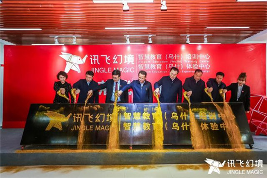 訊飛幻境走進西部，新疆首家智慧教育體驗中心落戶烏什