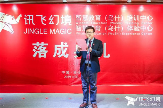 訊飛幻境走進西部，新疆首家智慧教育體驗中心落戶烏什