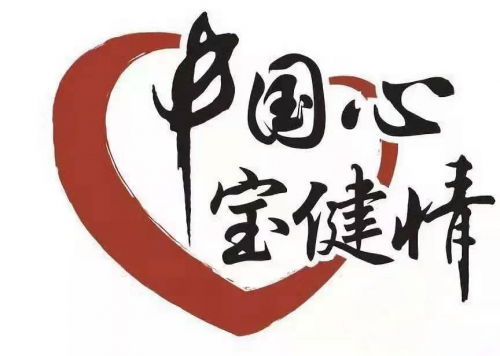 “中國心，寶健情”，我們“益”直在路上！