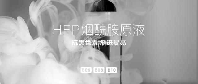 關于成分的黑白想象：HomeFacialPro煙酰胺原液廣告大片全新發(fā)布