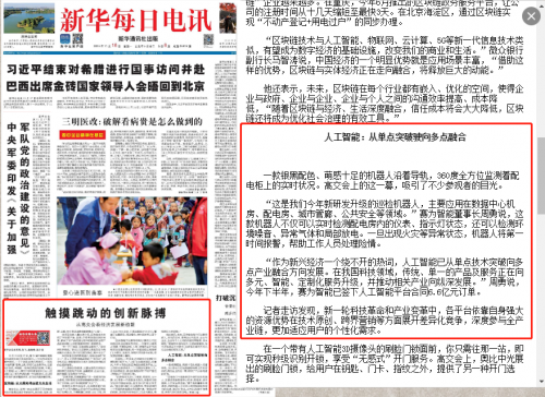 賽為智能火眼巡檢機(jī)器人獲新華社、央視等多家央媒關(guān)注