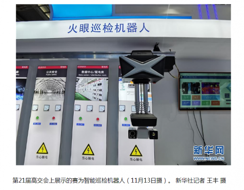 賽為智能火眼巡檢機(jī)器人獲新華社、央視等多家央媒關(guān)注