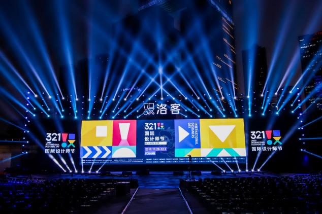 321國際設計師節(jié)?佛山，以數(shù)字世界為根基，構建設計美好世界