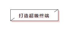 5G+場景+終端：手機(jī)行業(yè)迎來超級終端時代
