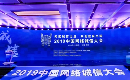 探探出席2019中國網(wǎng)絡誠信大會，助力青年樹立正確網(wǎng)絡觀