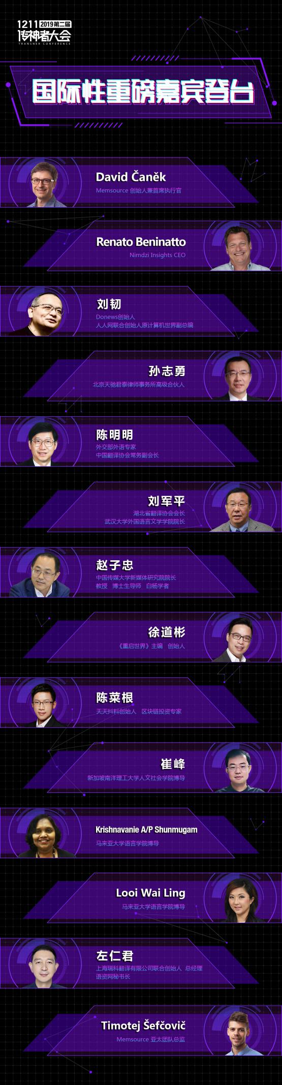 語(yǔ)聯(lián)世界，百名大咖即將空降武漢！2019傳神者大會(huì)倒計(jì)時(shí)